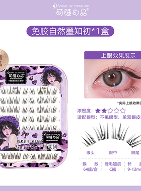萌睫尚品轻女团墨知初