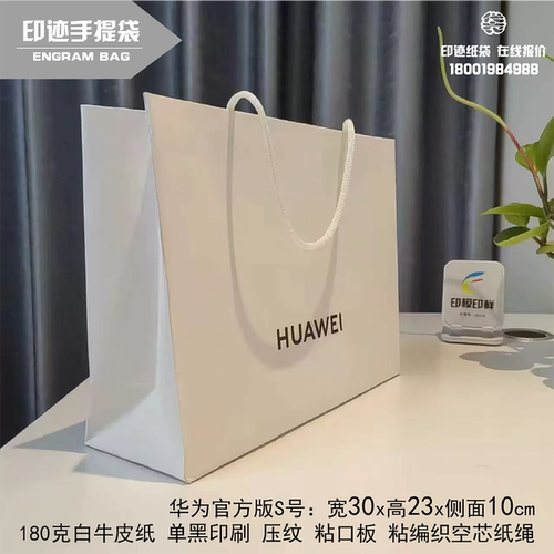 适用于华为压纹手机纸袋移动手提袋购物纸绳购物袋编织针通 - 图0