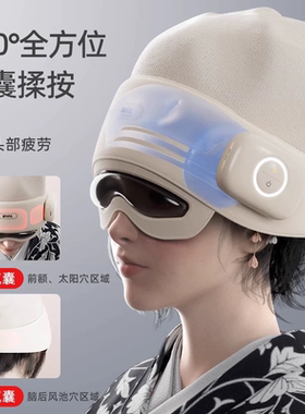 焦亚头部按摩仪器眼部热敷助眠神