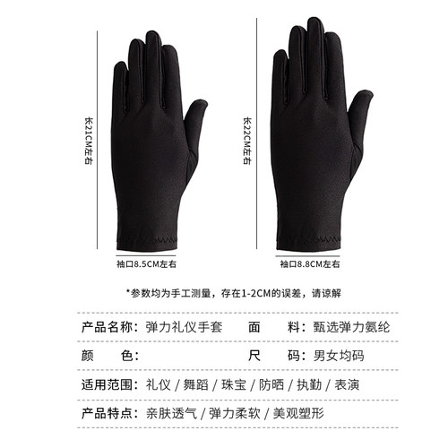 氨纶手套春夏男女白色礼仪薄短款弹力手套舞蹈紧身白手套珠宝手套 - 图2