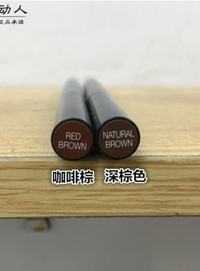 顺滑双头初学者深棕色眉笔
