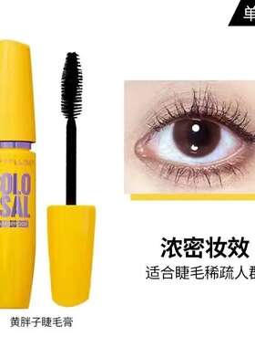 美宝莲防水卷翘纤长浓密睫毛膏