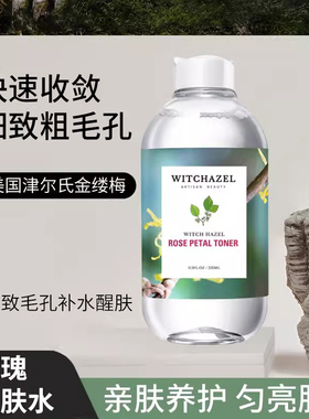 买一送三 美国Thayers津尔氏金缕梅玫瑰爽肤水 滋润补水平衡水油
