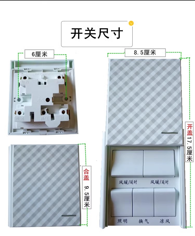 自动延时吹风 浴霸开关五开5开86型风暖浴霸通用智能延时开关白盖 - 图0