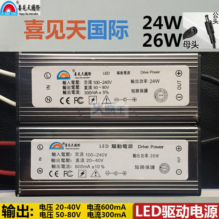 喜见天LED平板灯驱动电源 镇流器恒流变压器20-26W 24 20-28W包邮 - 图2