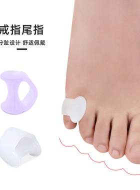硅胶尾指分趾器小脚趾戒指分离器