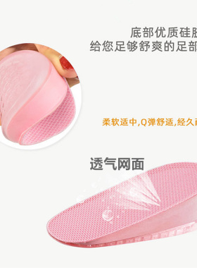 网面硅胶隐形内增高鞋垫减震半垫