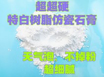 Ultra-hard resin gypsum powder ultra white ultra-fine gypsum resin powder water repellent fine 1590-5005