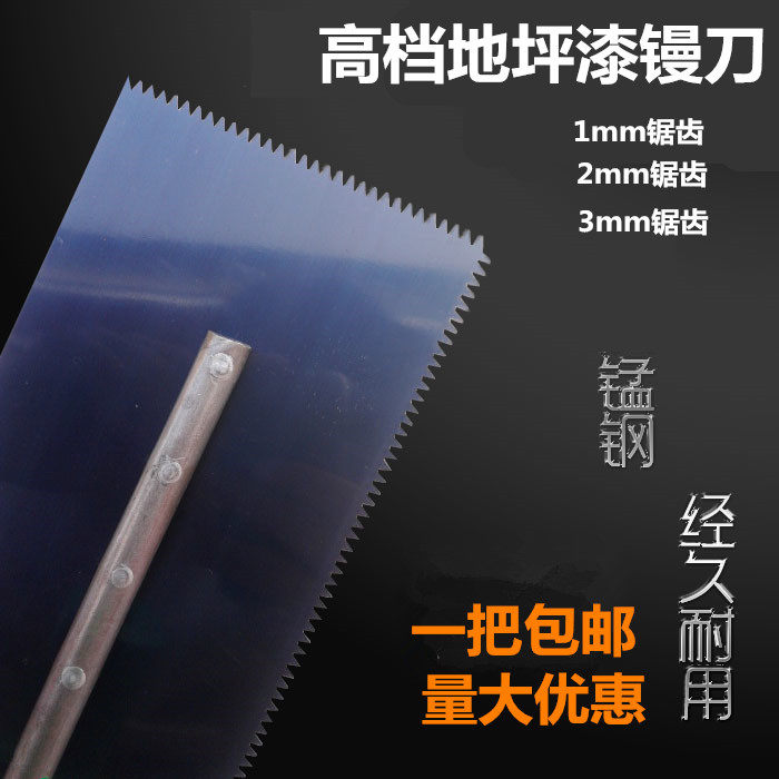 环氧地坪漆镘刀锯齿镘刀自流平环氧地坪漆推刀镘刀刮板平刀抹泥刀_虎窝淘