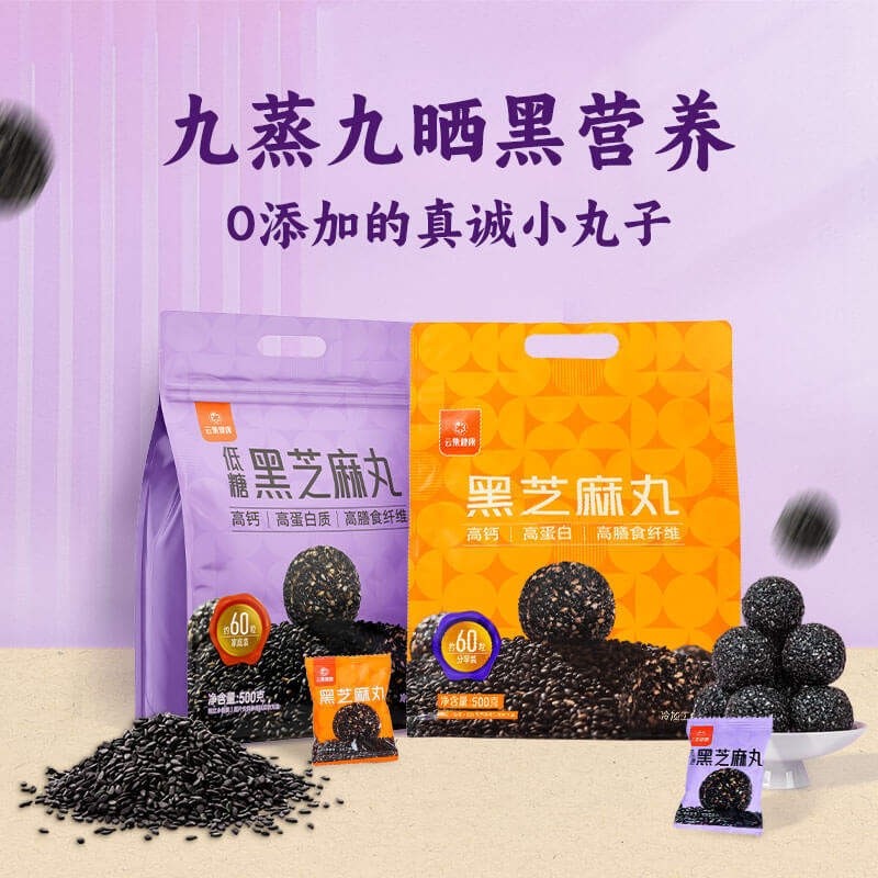 黑芝麻丸低热量 九蒸九晒 0添加,淘宝优惠券,粉丝福利购,淘宝优惠卷