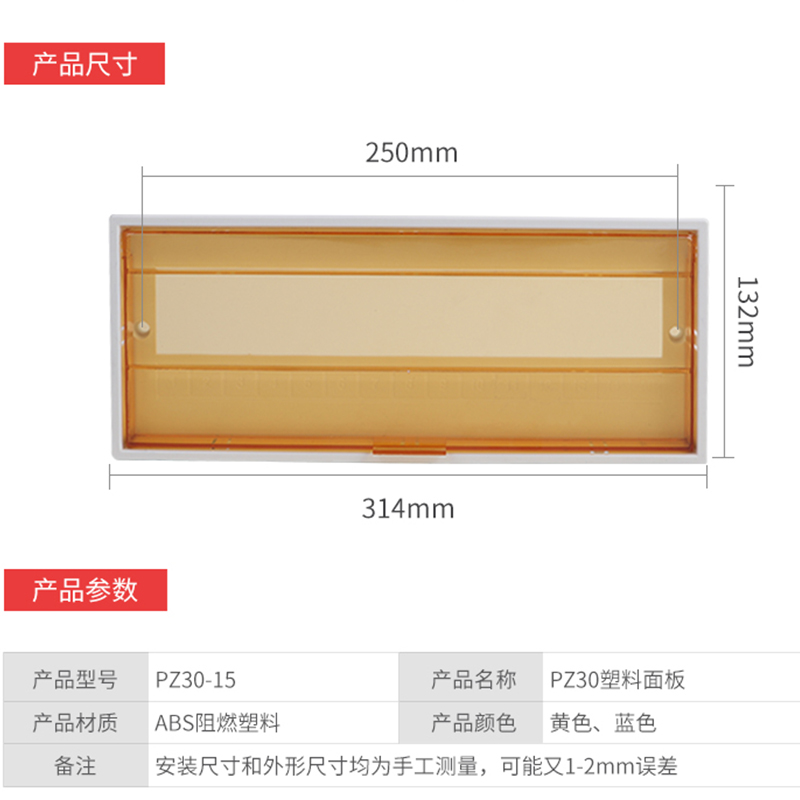 PZ30塑料面板盖板6/8/10/12/15/18/20/22/24回路照明箱配电箱盖子-图2