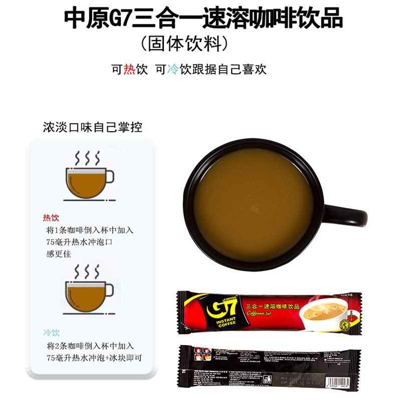 G7咖啡粉越南原装进口三合一速溶50条800g原味醇香能量美式黑咖啡