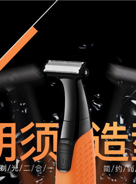 便携式造型器修鬓角电动剃须刀