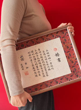 多尺寸书法复古国风婚书相框