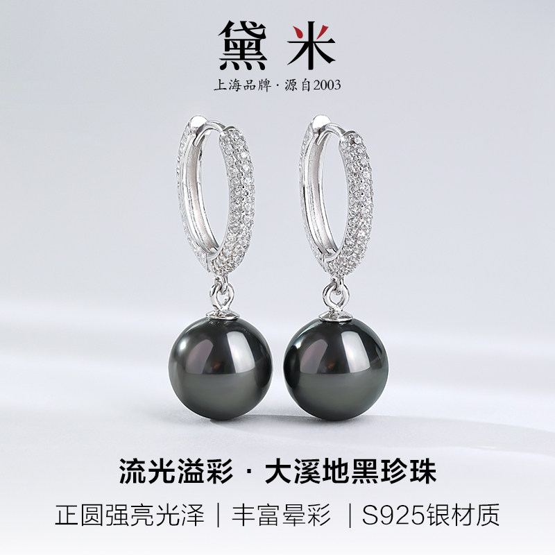 黛米珠宝 羽梦 9-10mm正圆大溪地黑珍珠耳环S925银海水耳圈耳饰女,淘宝优惠券,粉丝福利购,淘宝优惠卷