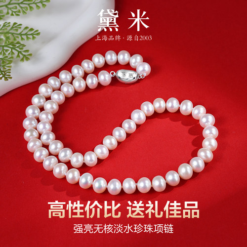 黛米雅韵 7.3-8.3mm正圆无核淡水珍珠项链女 妈妈婆婆款锁骨颈链 - 图0