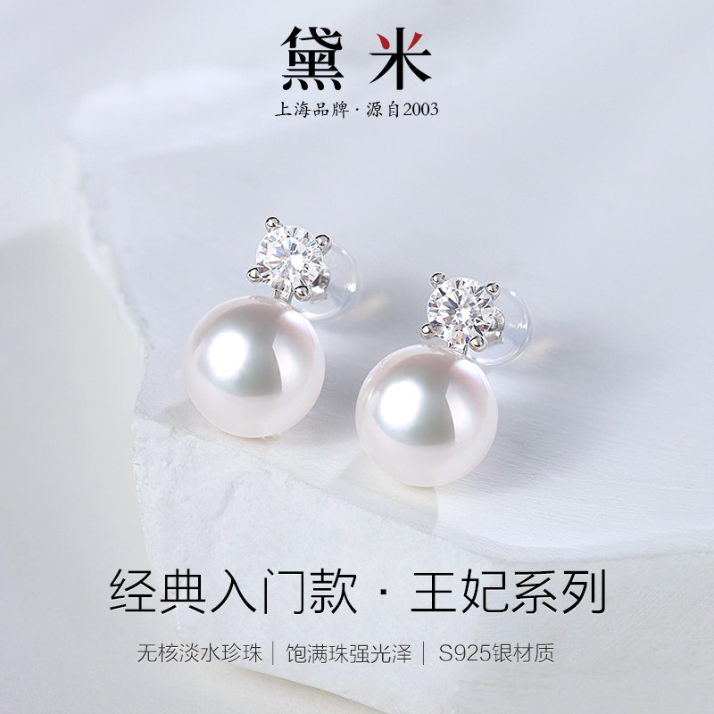 黛米珠宝 妃雅 9-10mm王妃款淡水珍珠耳钉S925银耳饰耳环女SSS,淘宝优惠券,粉丝福利购,淘宝优惠卷