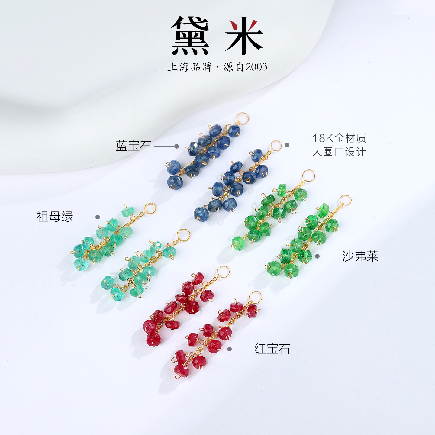 黛米珠宝 梦游仙境 18K金耳钉伴侣 刻面红宝石/蓝宝石/祖母绿耳环,淘宝优惠券,粉丝福利购,淘宝优惠卷