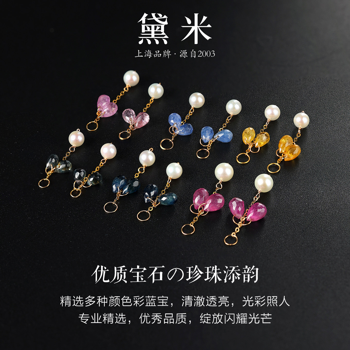 黛米珠宝 甜心耳语 海水akoya珍珠耳钉伴侣 18K金彩色蓝宝石耳环,淘宝优惠券,粉丝福利购,淘宝优惠卷