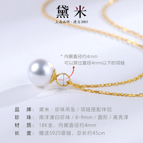 黛米珠宝 似水 8-9mm圆形海水南洋澳白珍珠项链多用伴侣18K金吊坠 - 图1