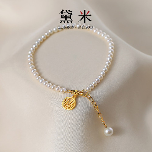 黛米珠宝 福瑾 S925银福字牌淡水珍珠手链女强光白色可调节小手串 - 图1