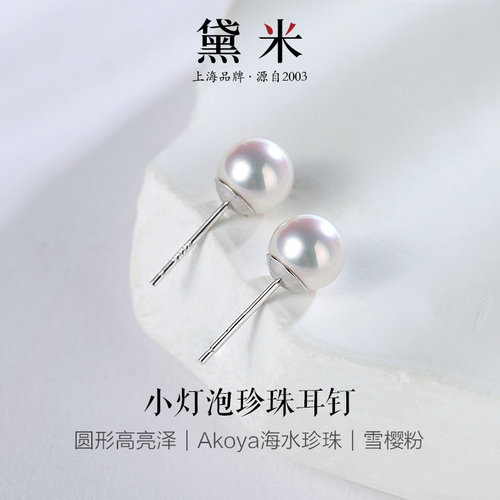 黛米珠宝 雪樱 4-8mm海水akoya珍珠耳钉18K金素钉女S925银-配证书 - 图2