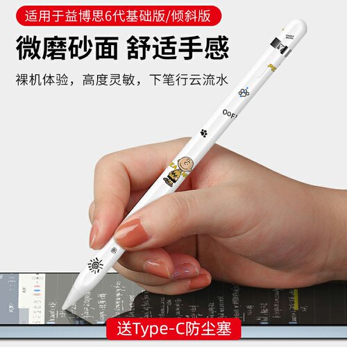 适用于益博思5代青春版/6代电容笔贴纸超薄防滑笔身贴纸可放笔槽 - 图1