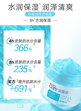 雅芳安蓓润保湿凝露水润肌肤