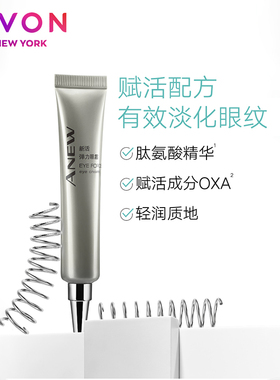 雅芳新活弹力眼霜20gX2