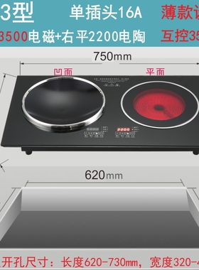 嵌入式双灶广东电磁炉凹面超薄款