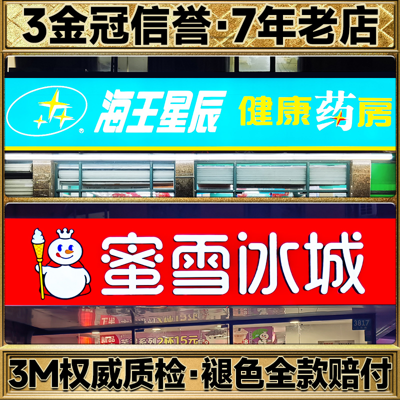 3M灯箱布贴膜银行超市药房拉布型材户外艾利门头广告招牌UV喷绘 - 图0