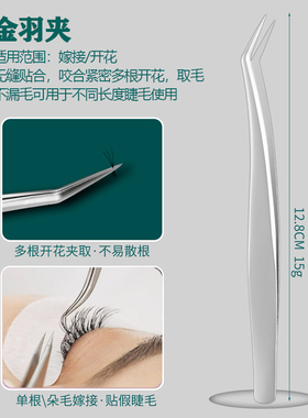 AISIA接假睫毛镊子金羽夹海豚夹