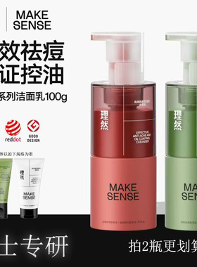 理然男士洗面奶控油抗痘洁面乳