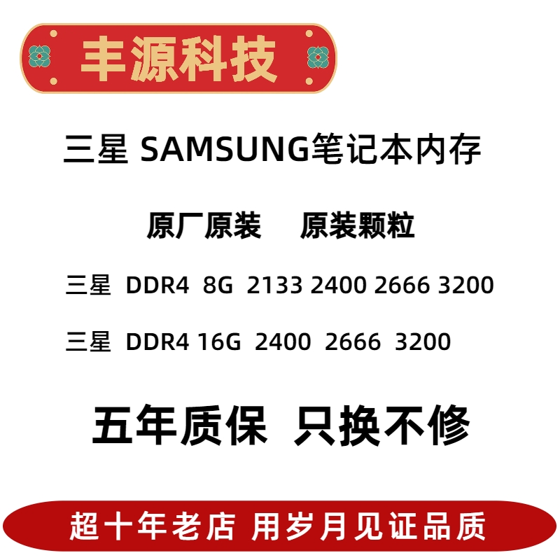 原厂正品三星 DDR4 8G 16G 32G 2133 2400 2666 3200笔记本-图3