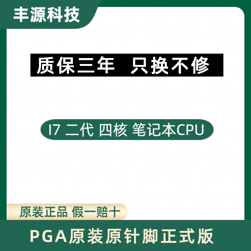 PGA原针正式版  I7 2620M 2640M 笔记本  CPU - 图2