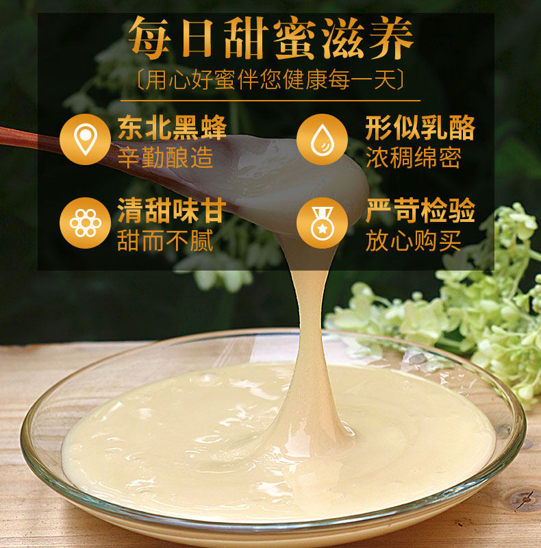 慈蜂堂天然雪蜜纯正东北黑蜂椴树蜜 慈蜂堂蜂蜜