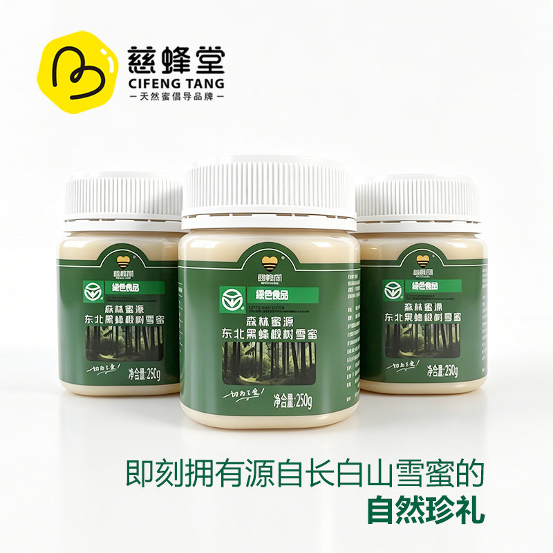 慈蜂堂椴树蜜结晶雪蜜东北黑蜂森林蜜源蜂蜜泡水喝绿色食品百花蜜