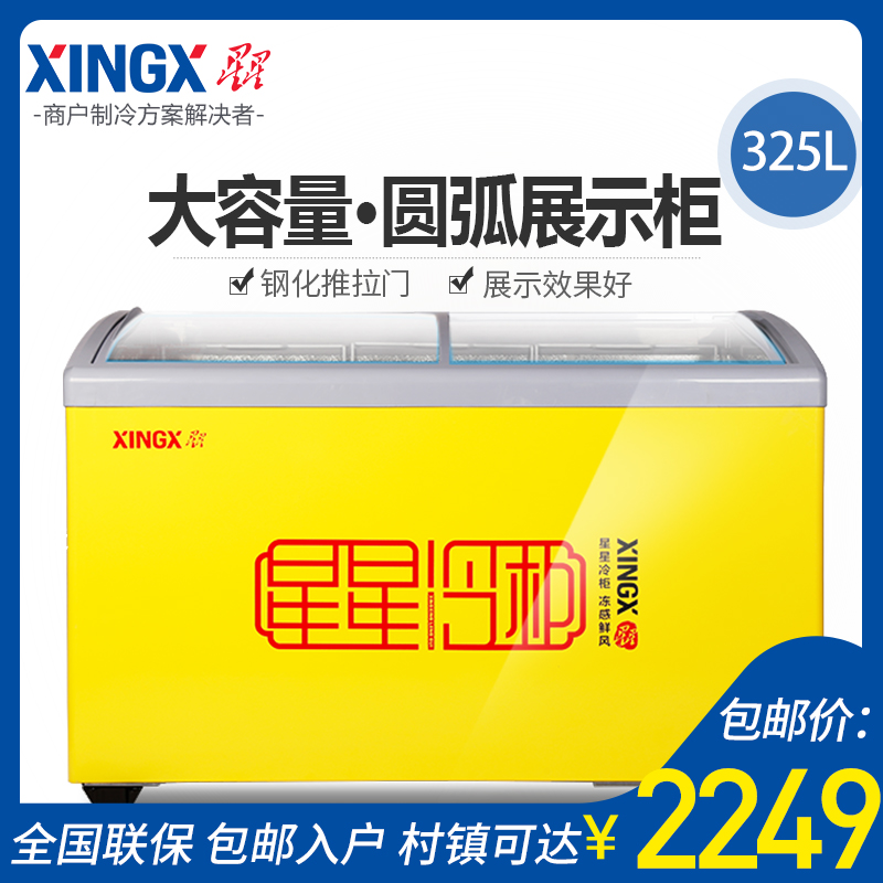 XINGX/星星 SD/SC-325YE冰櫃商用展示櫃臥式大容量雪糕櫃冷藏冷凍