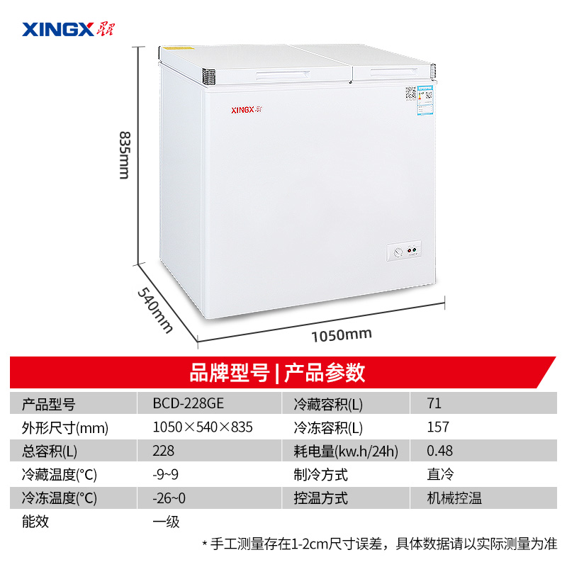 星星 BCD-228GE 228升一级能效减霜冰柜冷藏冷冻双门双温冷柜-图3