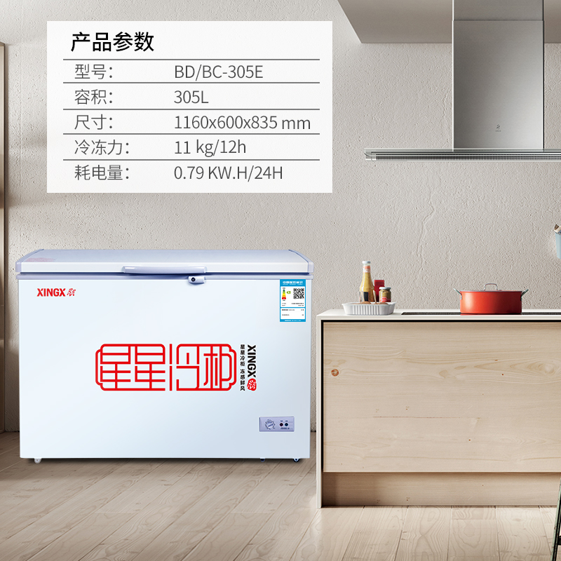 商用大冷柜 冷藏冷冻单温 卧式冰柜家用 305E BC BD 星星 XINGX 商用大冷柜 冷藏冷冻单温 卧式冰柜家用 305E BC BD 星星 XINGX