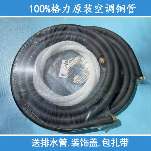 原装美的大金格力空调铜管连接管加厚变频管1匹1.5匹通用所有品牌 - 图0