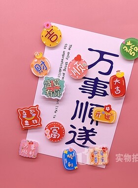 可爱文字字牌冰箱贴磁贴糖果色亚克力祝福语磁性贴照片留言贴装饰