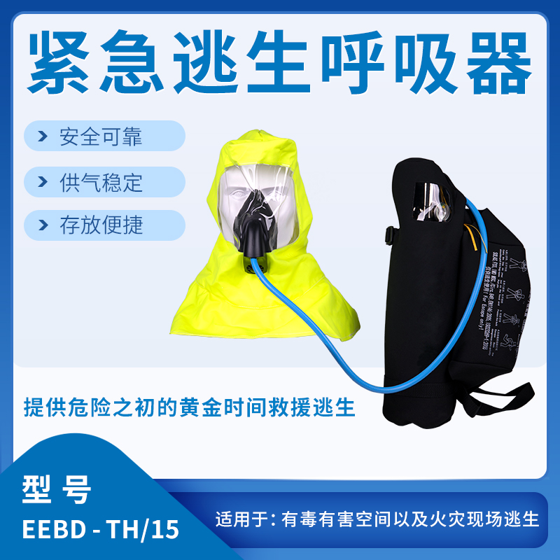 正品3L正压式空气呼吸器紧急逃生空气呼吸器装置EEBD CCS认证-图1