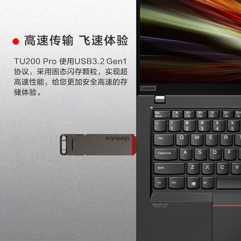 联想TU200PRO双接口手机U盘电脑两用USB3.2/Type-c128g/256g/512g - 图1