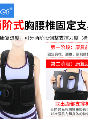 胸腰椎固定支具腰部术后康复护具