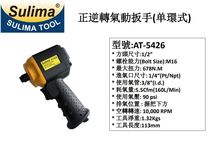Taiwan Speed Force Masulima AT-5246 Short Pneumatic Wrench Wind Gun Torque Wrench Pneumatic Wrench
