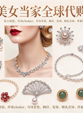 美女当家LovettCo指定代购复古珠宝中古/Vintage ArtDeco项链耳环