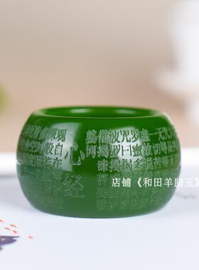 天然玉石新疆和田玉心经扳指