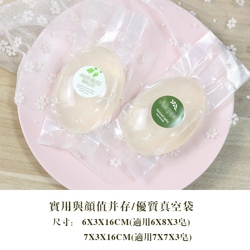 食品真空袋台湾徐老师推荐手工皂真空包装加厚立体透明搭配真空机 - 图0
