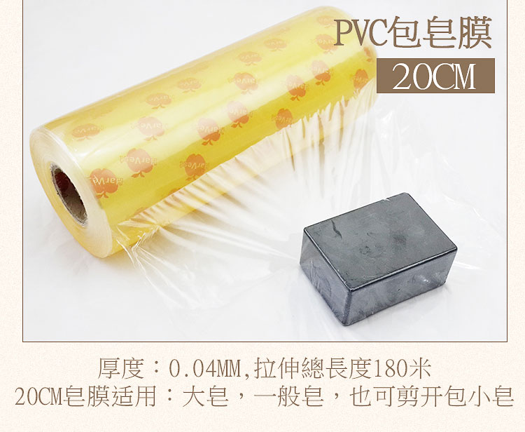 台湾pvc包皂膜 手工皂包装 冷制皂DIY包皂工具10cm 15cm 20cm包皂